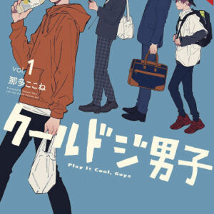 PLAY IT COOL GUYS GN #1