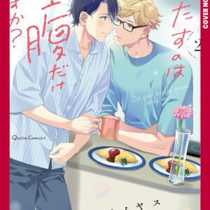 DO YOU REALLY WANT ONLY A MEAL? GN #2