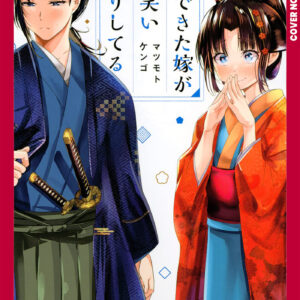 MY NEW WIFE’S FAKE SMILE GN #2