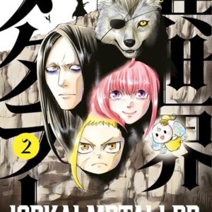 ISEKAI METALLAR TP #2 Kasuga Ryo