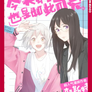 SHE IS STILL CUTE TODAY GN #1