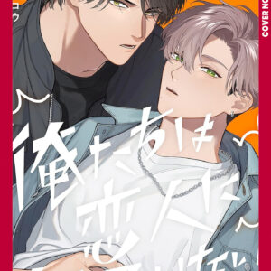 WE’RE NOT CUT OUT TO BE LOVERS GN #2