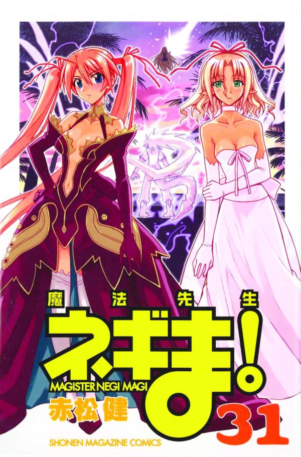 NEGIMA GN #31