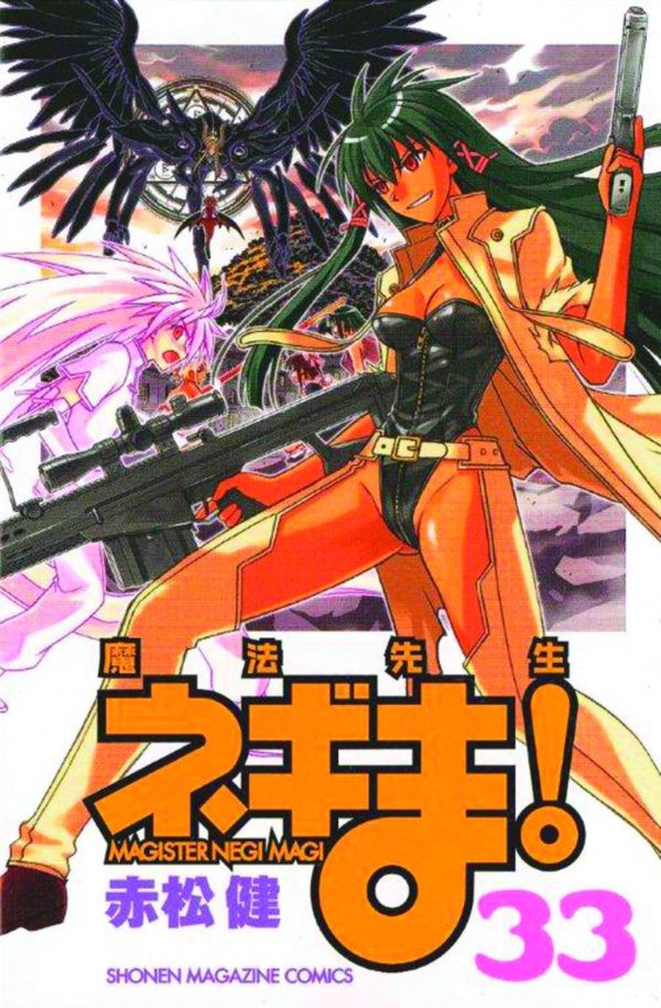 NEGIMA GN #33