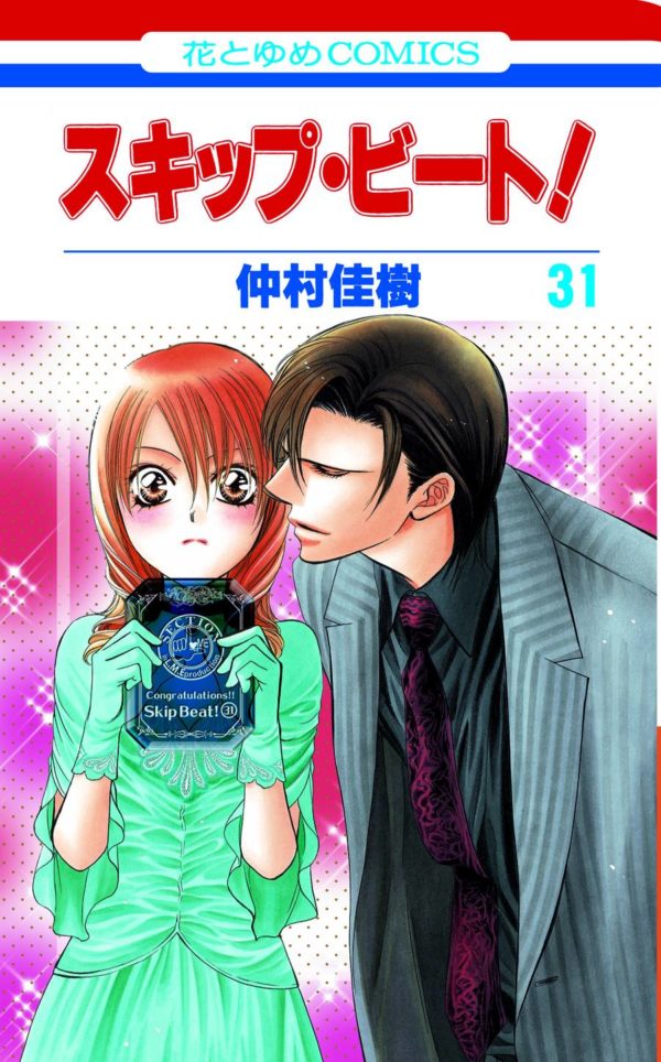 SKIP BEAT TP #31