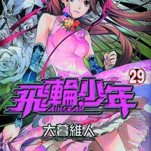 AIR GEAR GN #29