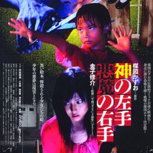 GODS LEFT HAND DEVILS RIGHT HAND DVD (REGION 1)