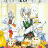 NATSUME’S BOOK OF FRIENDS GN #18