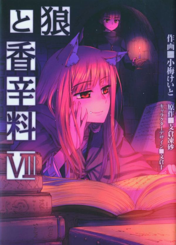 SPICE AND WOLF GN #7