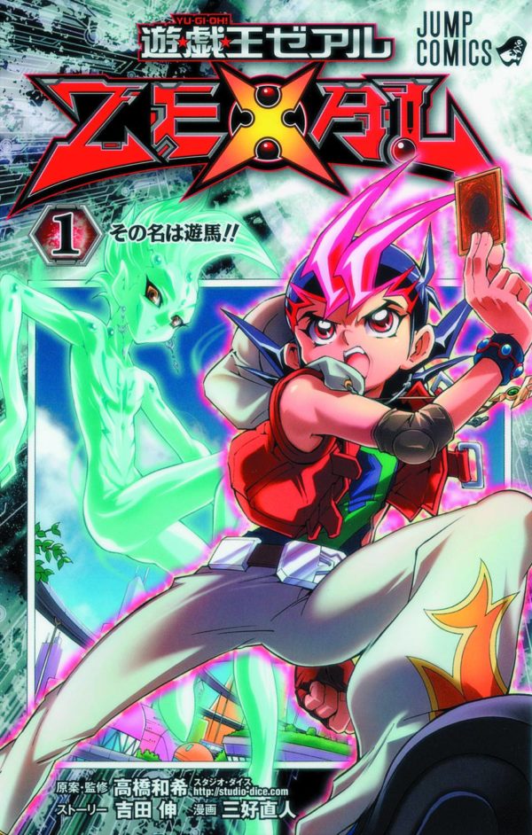 YU-GI-OH! TP: ZEXAL GN #1