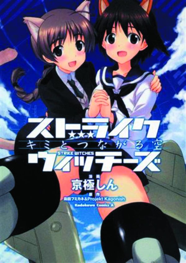 STRIKE WITCHES: SKY THAT CONNECTS US GN