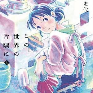 IN THIS CORNER OF THE WORLD GN