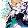ABSOLUTE DUO GN #3