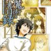 A CERTAIN MAGICAL INDEX GN #14