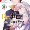 RE ZERO: STARTING LIFE IN ANOTHER WORLD III #10