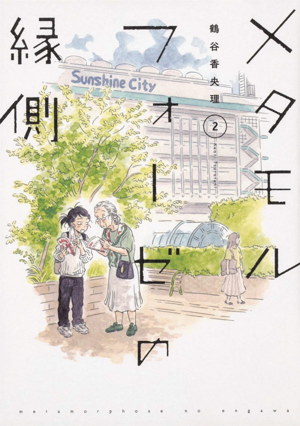 BL METAMORPHOSE NO ENGAWA GN #2