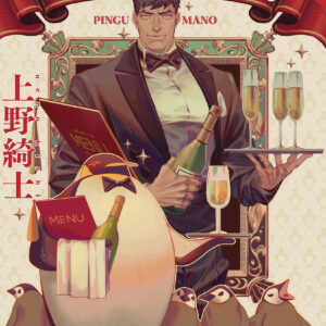 PENGUIN GENTLEMAN (HC)