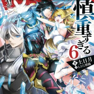 HERO IS OVERPOWERED BUT OVERLY CAUTIOUS NOVEL #6
