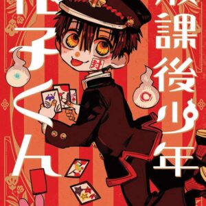 AFTER SCHOOL HANAKO KUN GN
