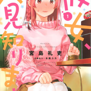 FCBD 2021 #29: KODANSHA COMICS: Rent-A-(Really Shy!) Girlfriend preview