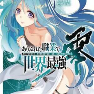 ARIFURETA FROM COMMONPLACE TO STRONGEST ZERO GN #4