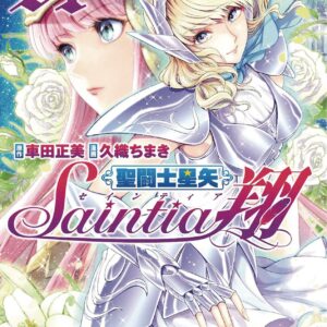 SAINT SEIYA: SAINTIA SHO GN #14