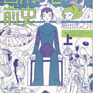 ROBO SAPIENS: TALES OF TOMORROW OMNIBUS