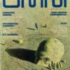 OMNI MAGAZINE (1978-1995 SERIES) #112: Volume 1 Issue 12 (September 1979) – NM