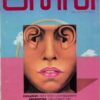 OMNI MAGAZINE (1978-1995 SERIES) #202: Volume 2 Issue 2 (November 1979) – NM