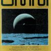 OMNI MAGAZINE (1978-1995 SERIES) #203: Volume 2 Issue 3 (December 1979) – NM