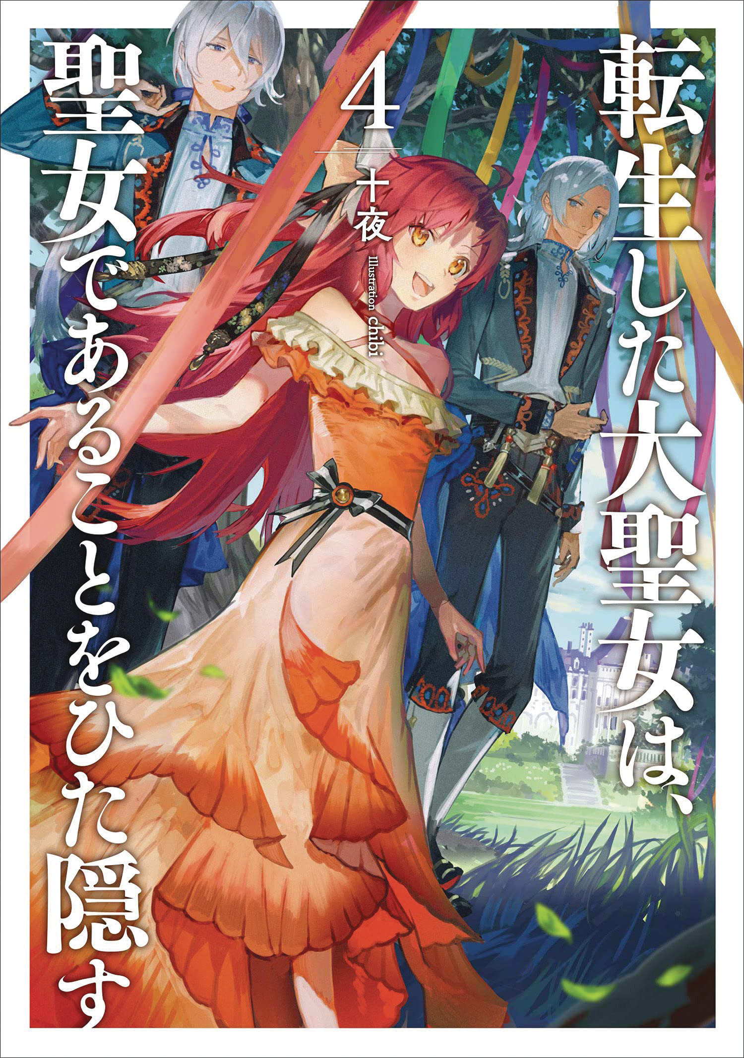 A TALE OF THESECRET SAINT LIGHT NOVEL #4 A TALE OF THESECRET SAINT LIGHT NOVEL #4
