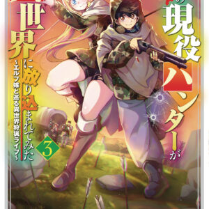HUNTING IN ANOTHER WORLD WITH MY ELF WIFE GN #3