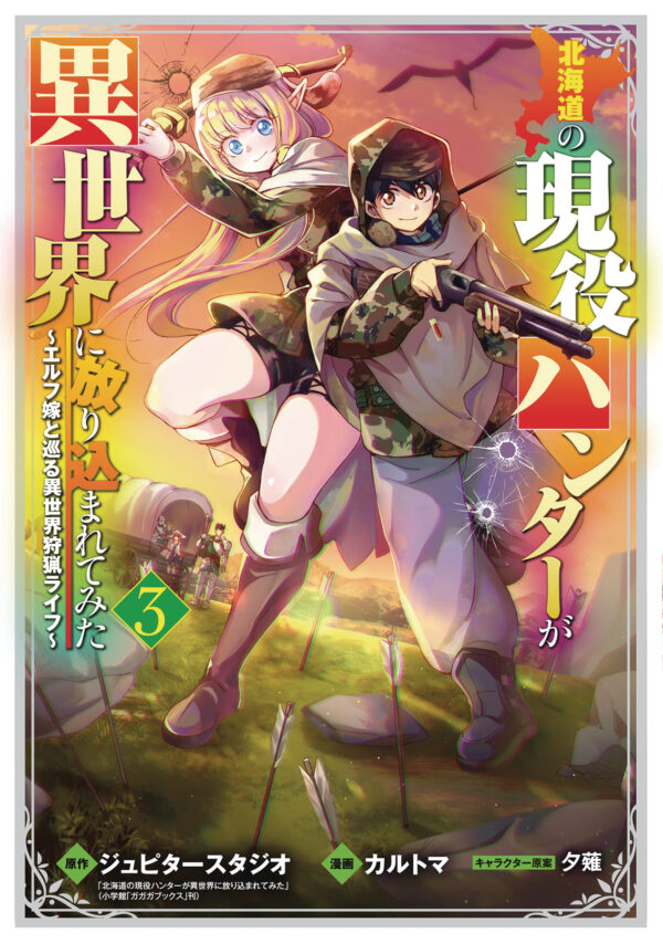 HUNTING IN ANOTHER WORLD WITH MY ELF WIFE GN #3