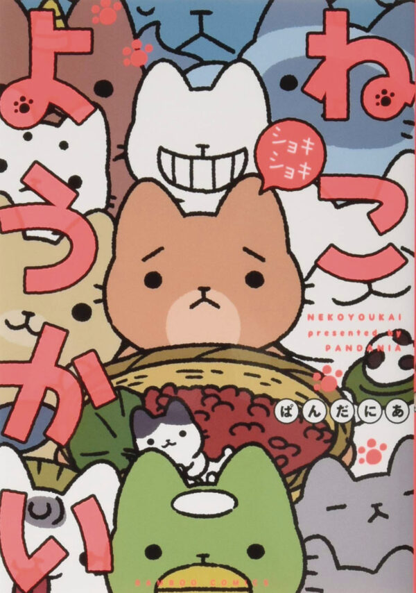 YOKAI CATS GN #4