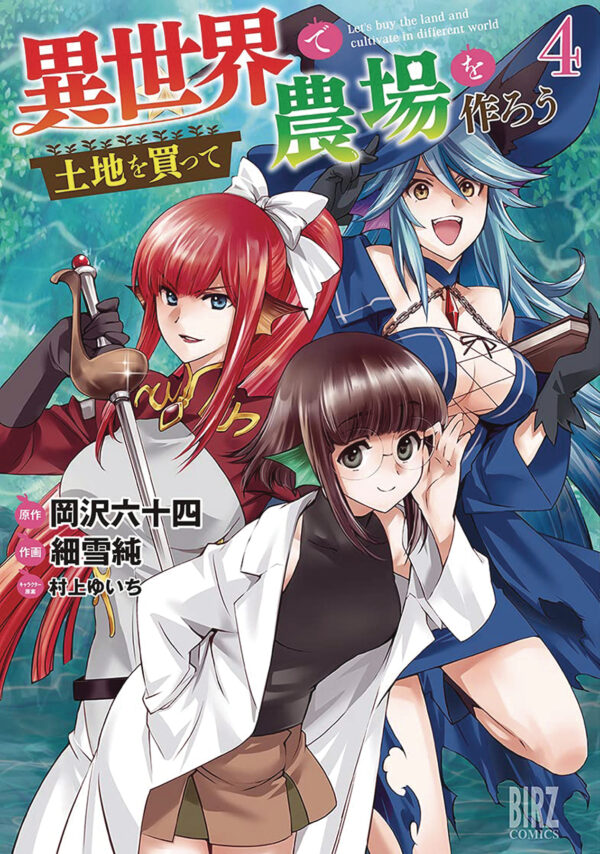 LET’S BUY THE LAND CULTIVATE IN ANOTHER WORLD GN #4