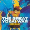 GREAT YOKAI WAR: GUARDIANS GN #2