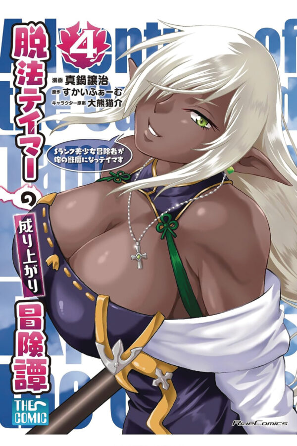 RISE OF THE OUTLAW TAMER & HIS CAT GIRL GN #4