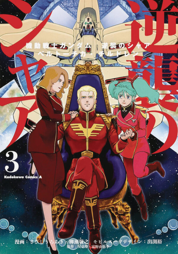 MOBILE SUIT GUNDAM: CHARS COUNTERATTACK GN #3