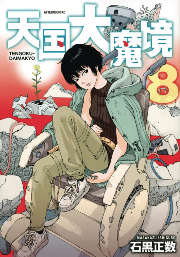 HEAVENLY DELUSION GN #8
