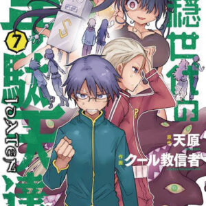 IDATEN DEITIES KNOW ONLY PEACE GN #7