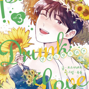 PUNCH DRUNK LOVE GN #3