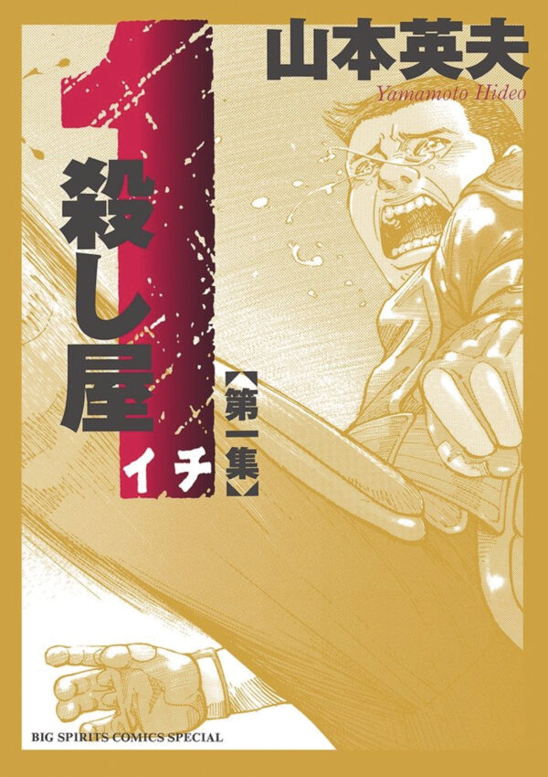 ICHI THE KILLER OMNIBUS GN #1