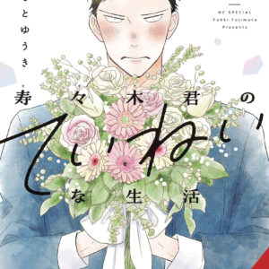 SUZUKI-KUN’S MINDFUL LIFE GN #1