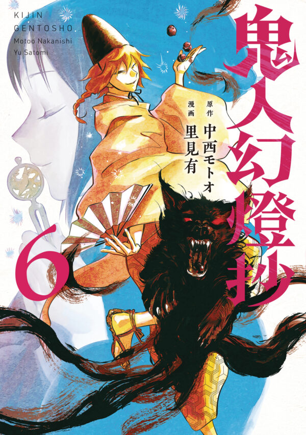 SWORD OF THE DEMON HUNTER GN #7