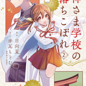FAILURE AT GOD SCHOOL GN #2