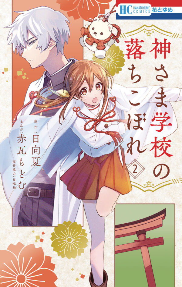FAILURE AT GOD SCHOOL GN #2