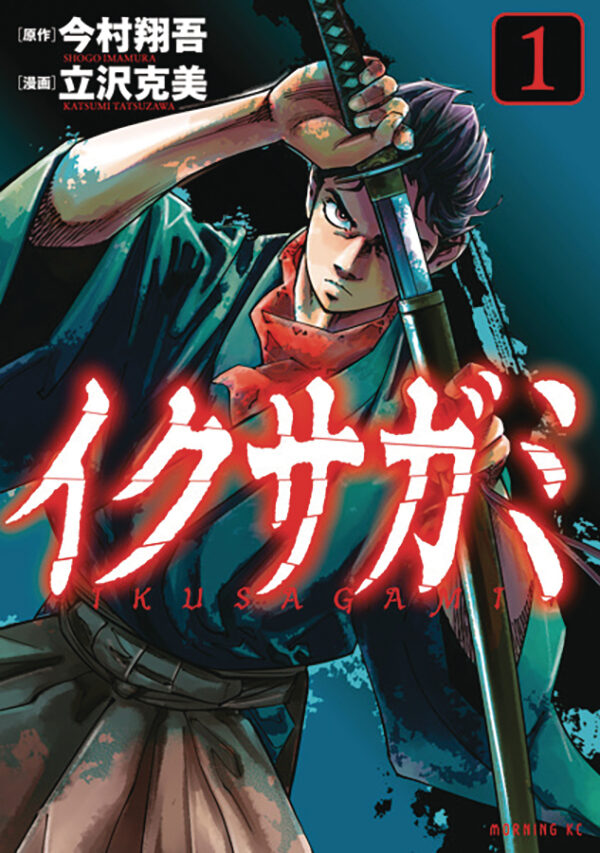 LAST SAMURAI STANDING GN #1
