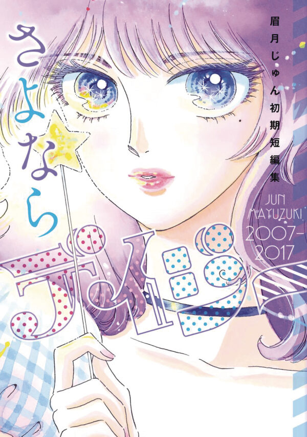 FAREWELL DAISY: JUN MAYUZUKI SHORT STORY COLLECTIO
