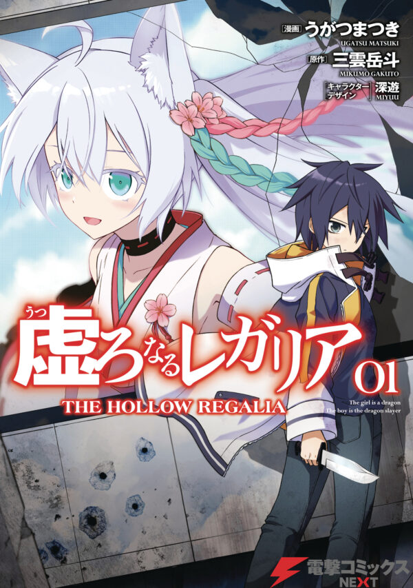 HOLLOW REGALIA GN #1