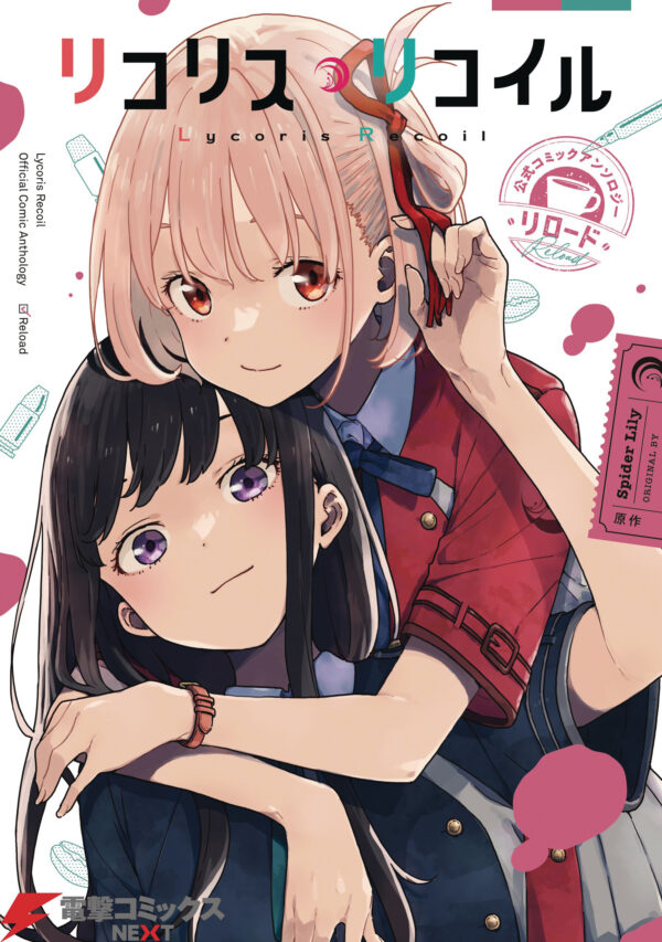 LYCORIS RECOIL OFFICIAL ANTHOLOGY RELOAD GN #1